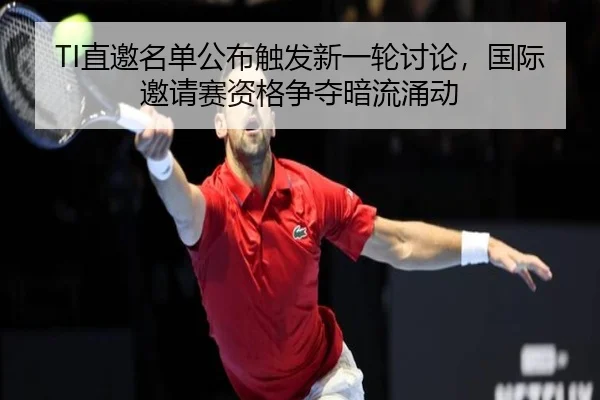 zhi-yao-ming-dan-gong-bu-chu-fa-xin-yi-lun-tao-lun-guo-ji-yao-qing-sai-zi-ge-zheng-duo-an-liu-yong-dong-2-377.jpg